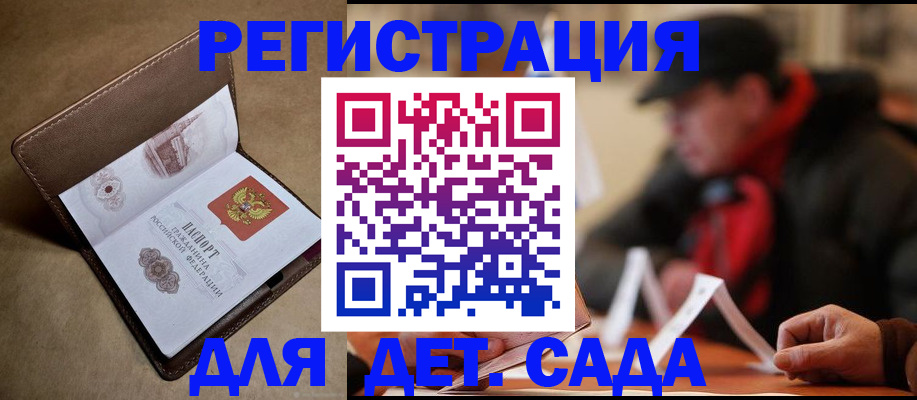 прописка в Новом Осколе